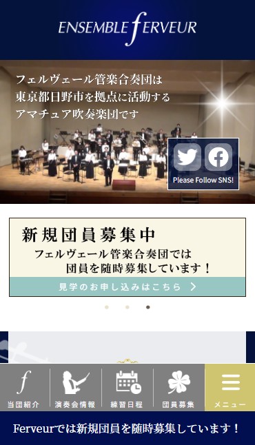 FerveurのHPのスマートフォン画面