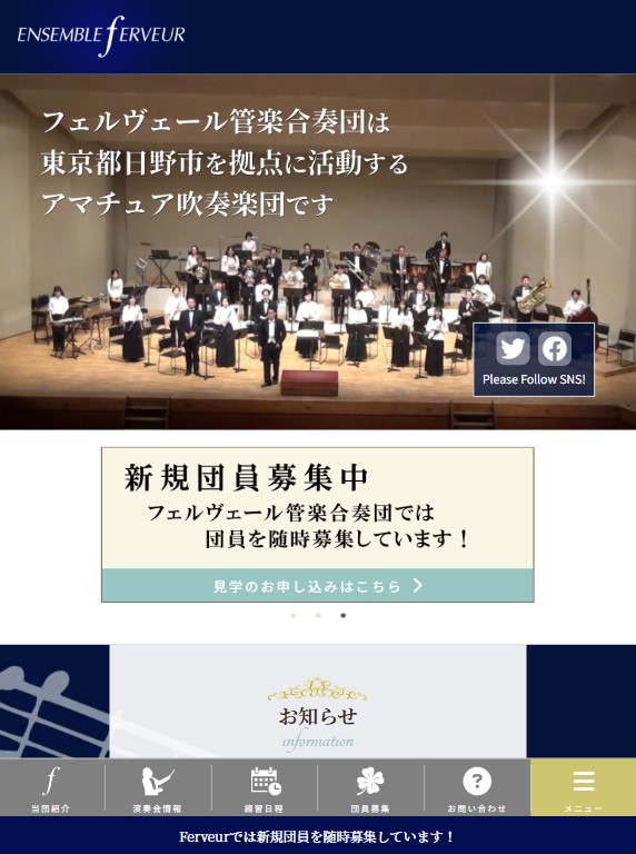 FerveurのHPのタブレット画像