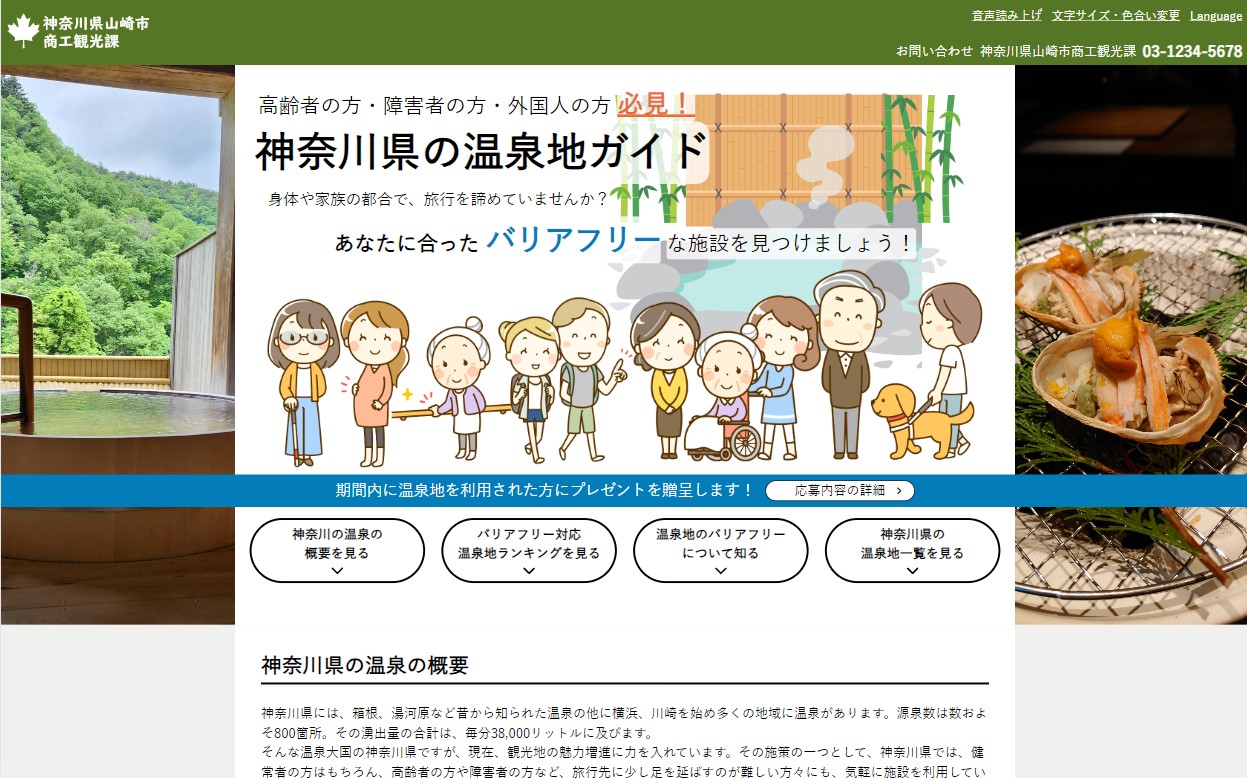 温泉地紹介サイトのPC画面