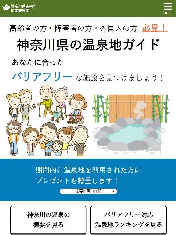 温泉地紹介サイトのタブレット画面