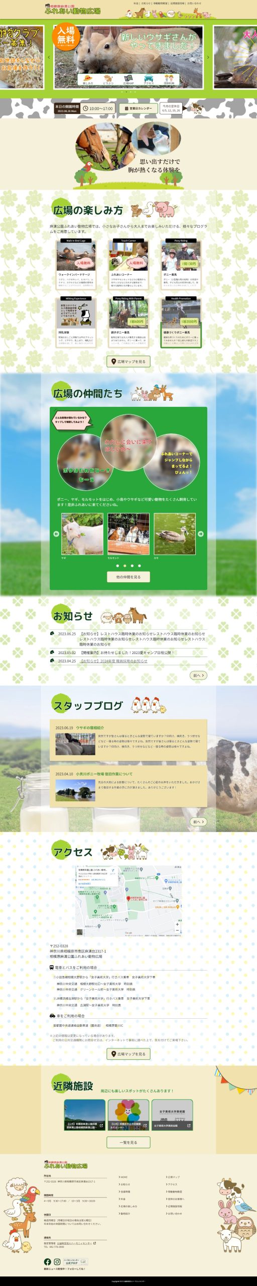 ふれあい動物広場の全画面