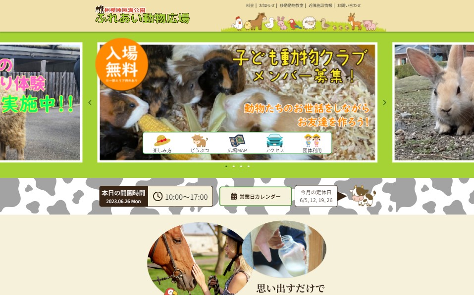 ふれあい動物広場のPC画面