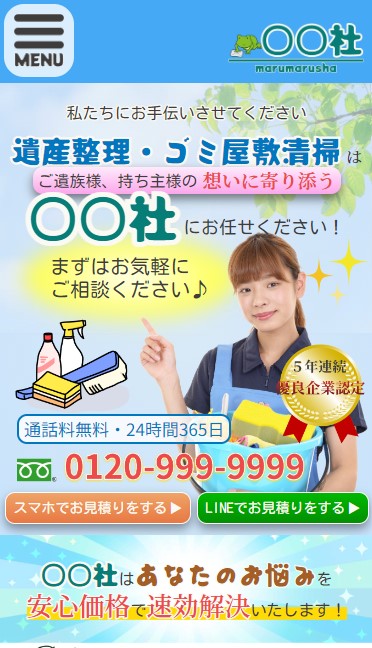 遺品整理・ゴミ屋敷清掃サイトスマートフォン画面