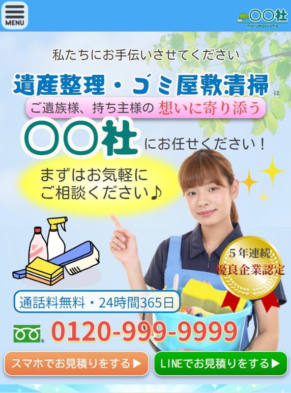 遺品整理・ゴミ屋敷清掃サイトタブレット画面