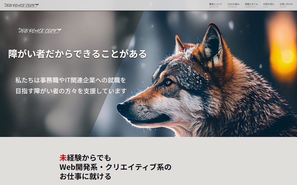 習熟用のJob Place CozyのPC画面