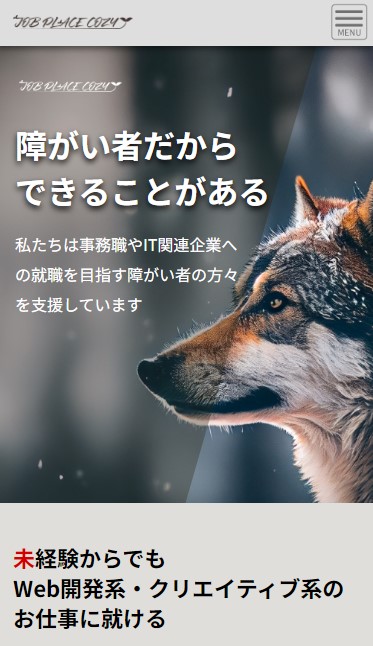 習熟用のJob Place Cozyのスマートフォン画面