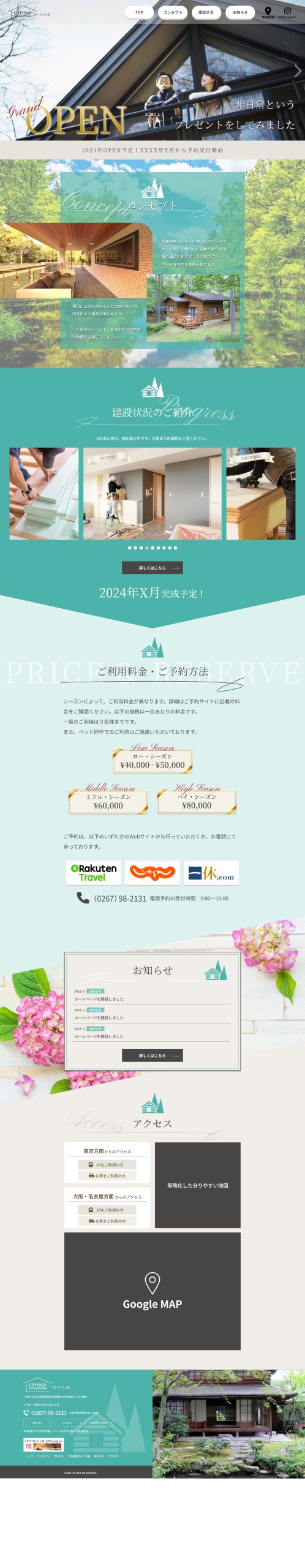 コテージのデザイン（PC画面）案