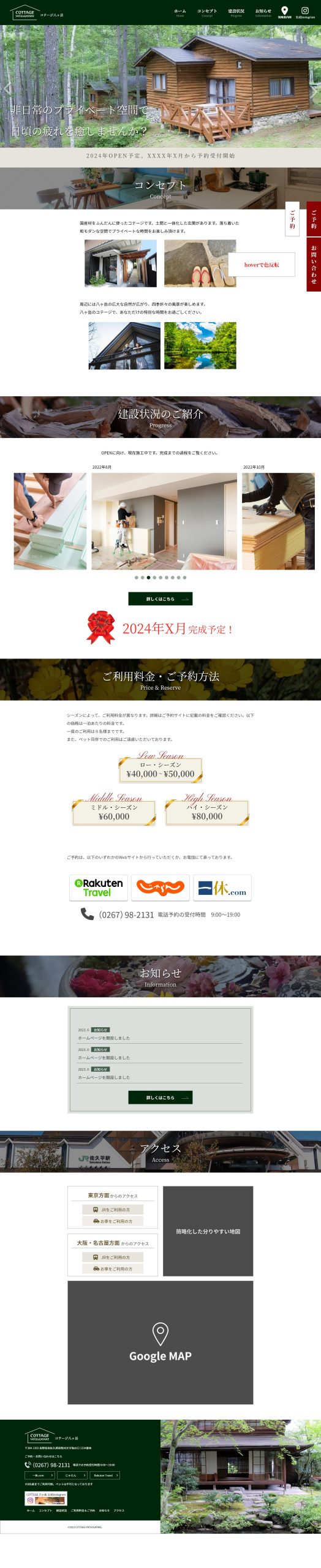 コテージのデザイン（PC画面）案