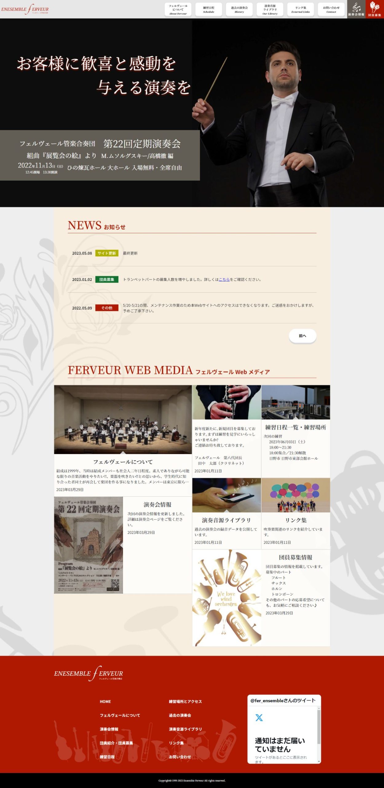 Ferveur管楽合奏団の習熟用サイトのTOP画面全体
