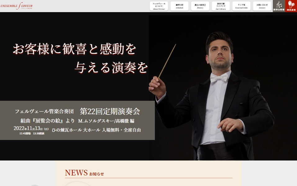Ferveur管楽合奏団の習熟用サイトのPC画面