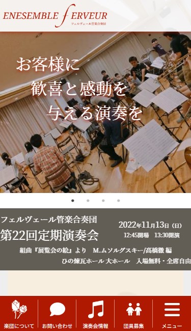 Ferveur管楽合奏団の習熟用サイトのスマートフォン画面