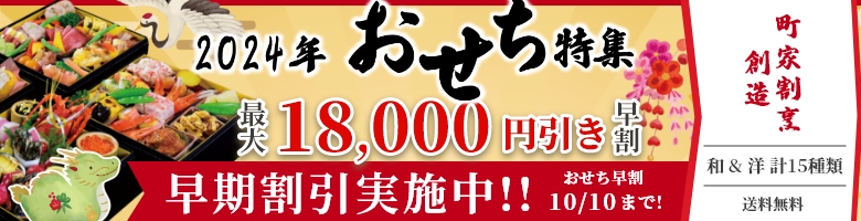 おせちのバナー