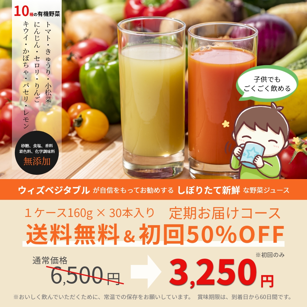 野菜ジュースのバナー