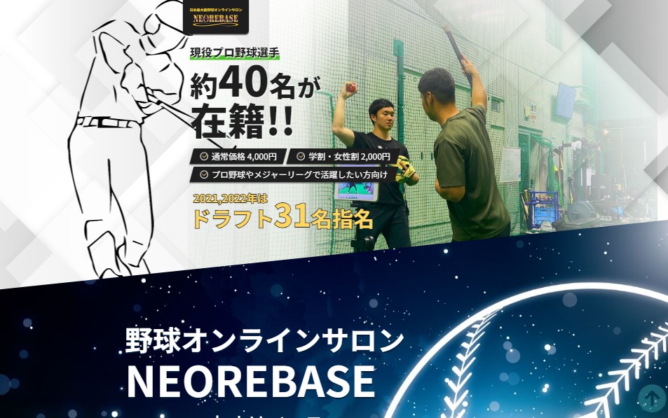 NEOREBASEのPC画面