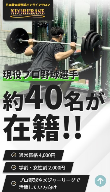 NEOREBASEのスマートフォン画面