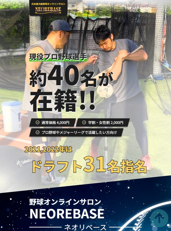 NEOREBASEのタブレット画面