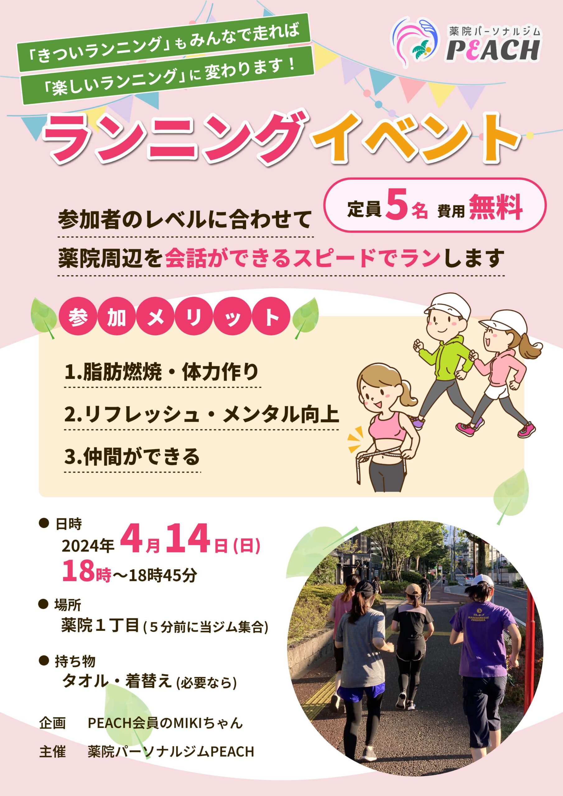 ランニングイベントのチラシ（表面）