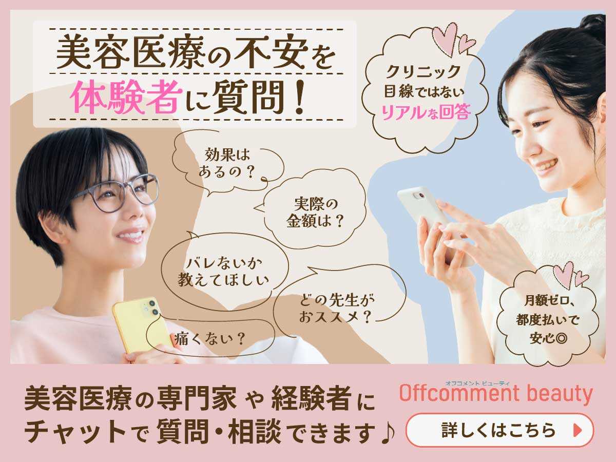 美容医療相談チャットバナー_横長