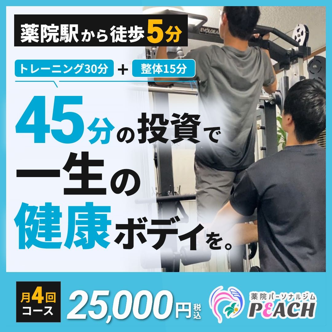 パーソナルジムPEACHさまのバナー（青）