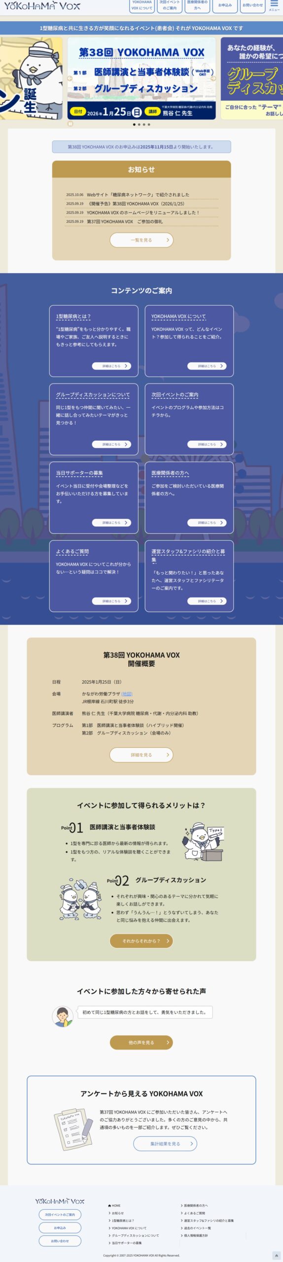 YOKOHAMA VOX のホームページの全画面