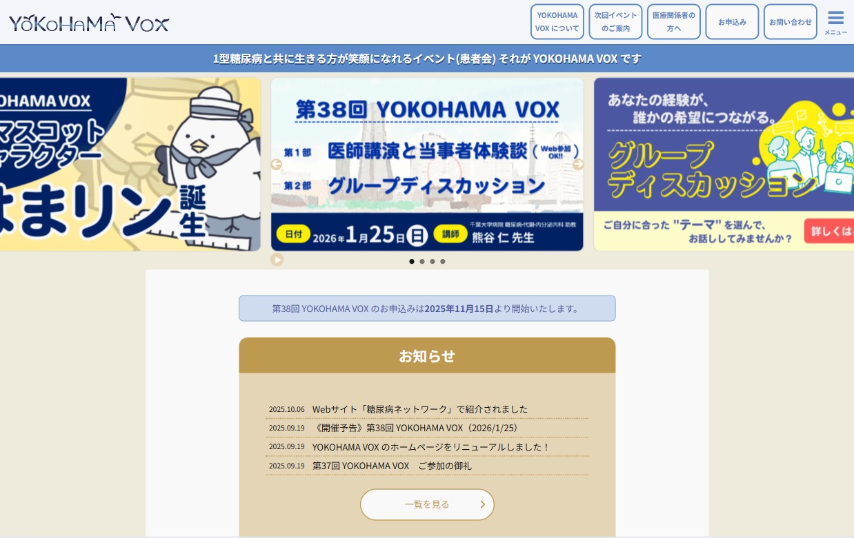 YOKOHAMA VOX のホームページのパソコン表示画面